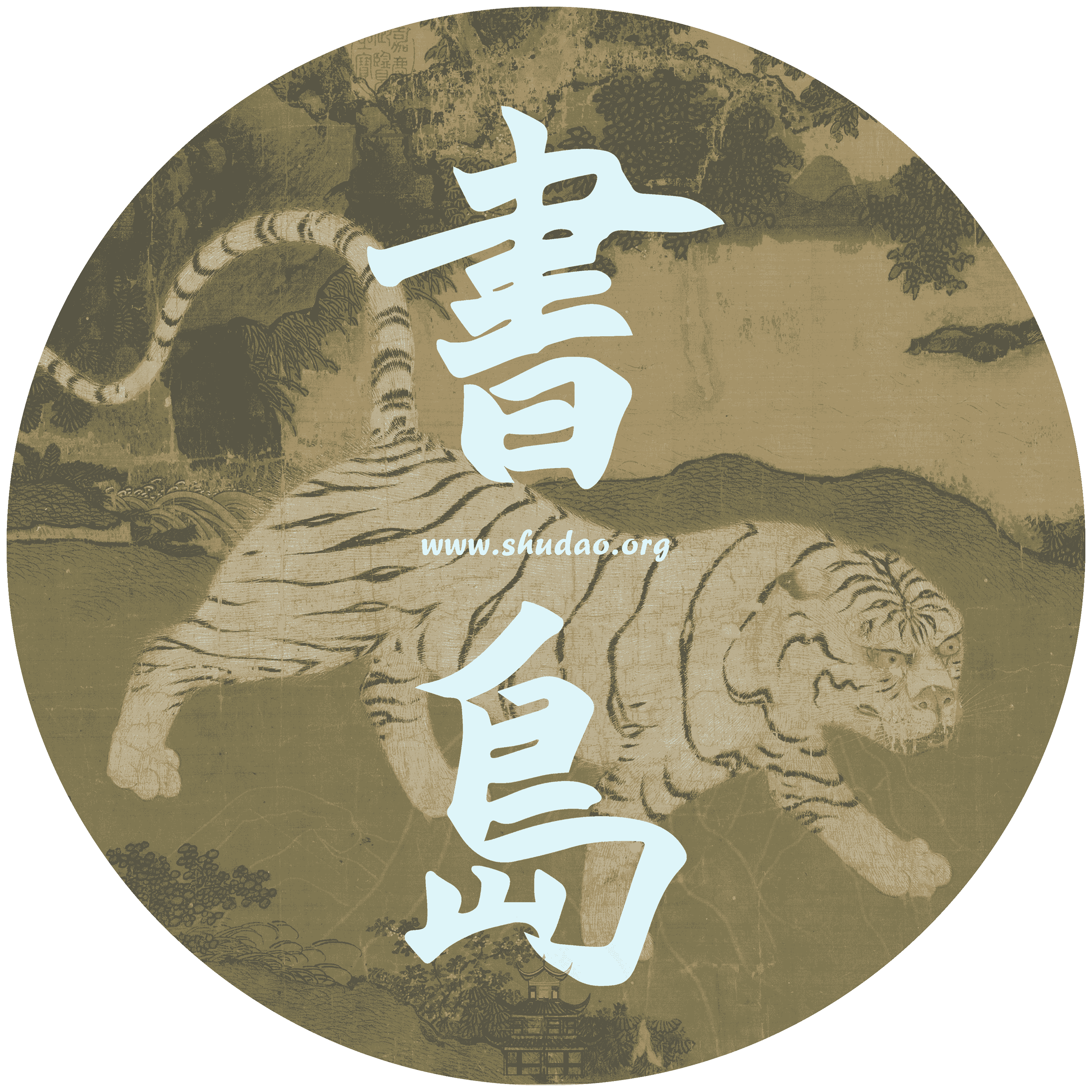 书岛
